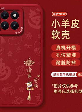 诸事皆顺适用小米14手机壳17/15新年款小米13保护套12的pro蛇年本命年11外10红色12s过年ultra专用x青春版央
