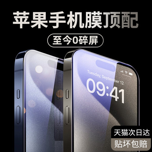 【天猫优选】防指纹康宁钢化膜