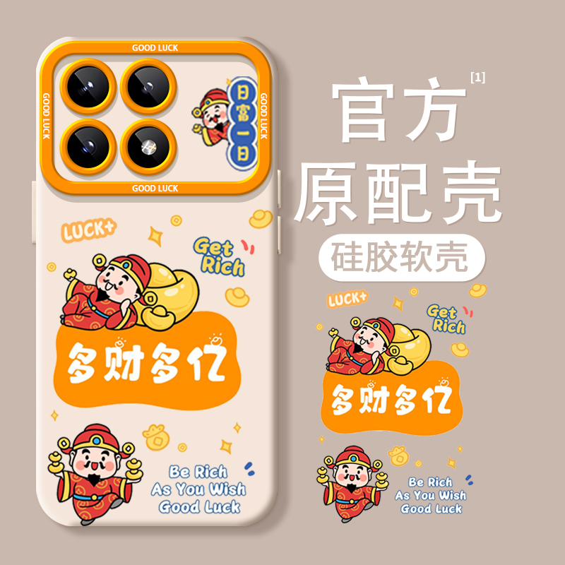 硅胶手感】小红书爆款发财手机壳