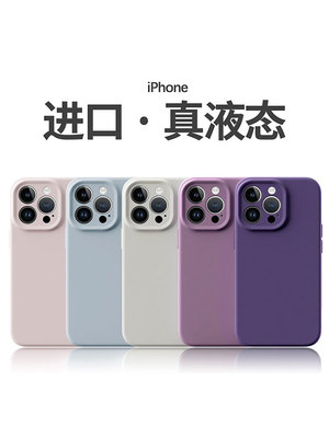 适用液态硅胶苹果手机壳简约