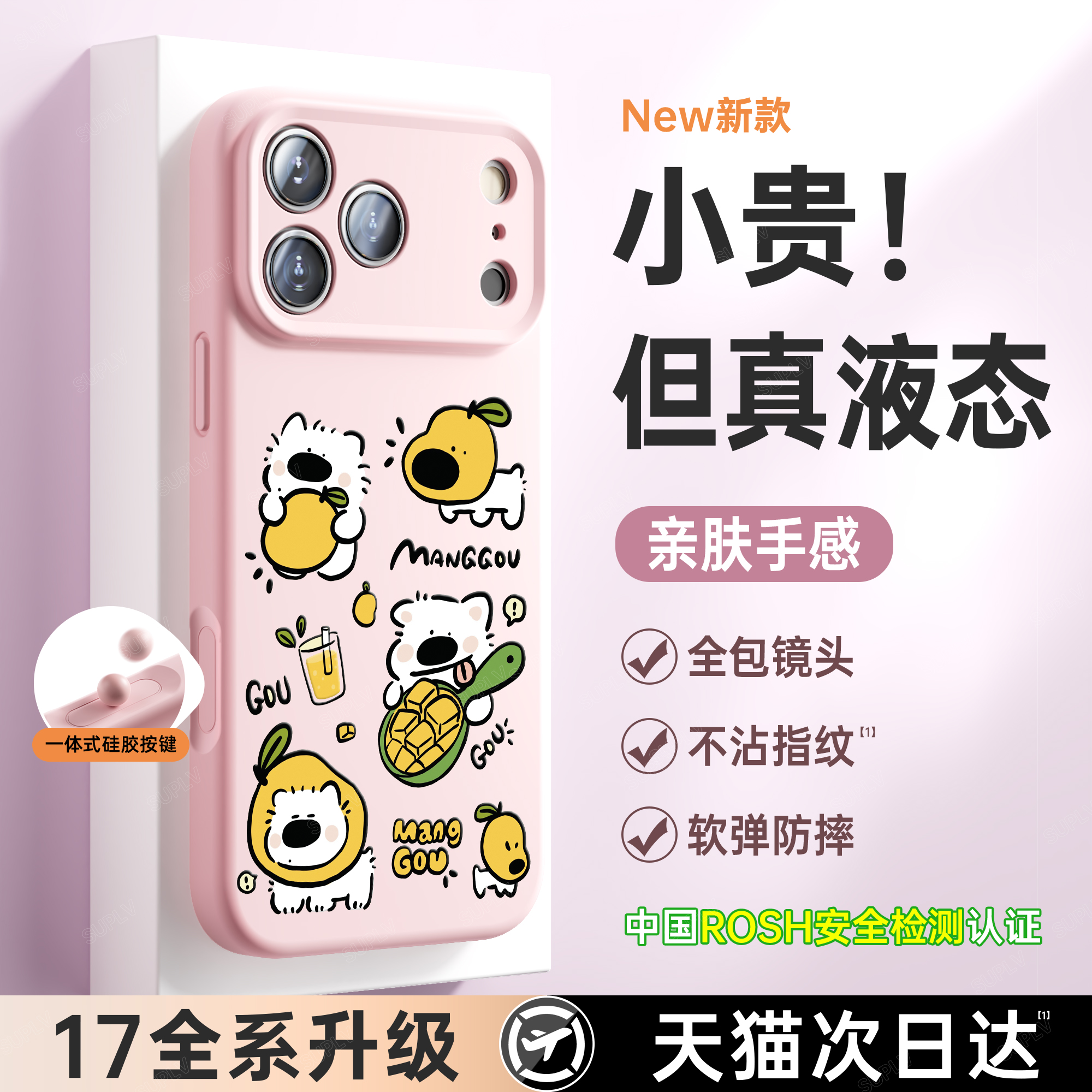 【进口真液态】液态硅胶手机壳