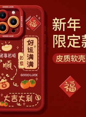 适用2025年新年苹果16手机壳iPhone16ProMax红色15plus蛇年14pro女新款过年13本命年12硅胶软壳防摔保护套成