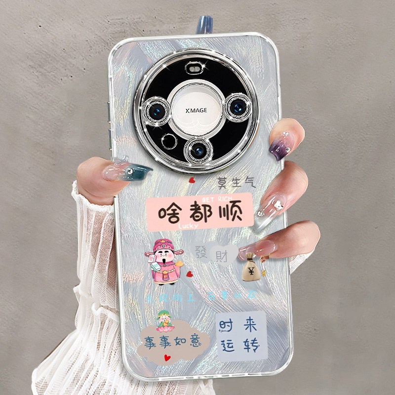 【啥都有】什么都顺的手机壳