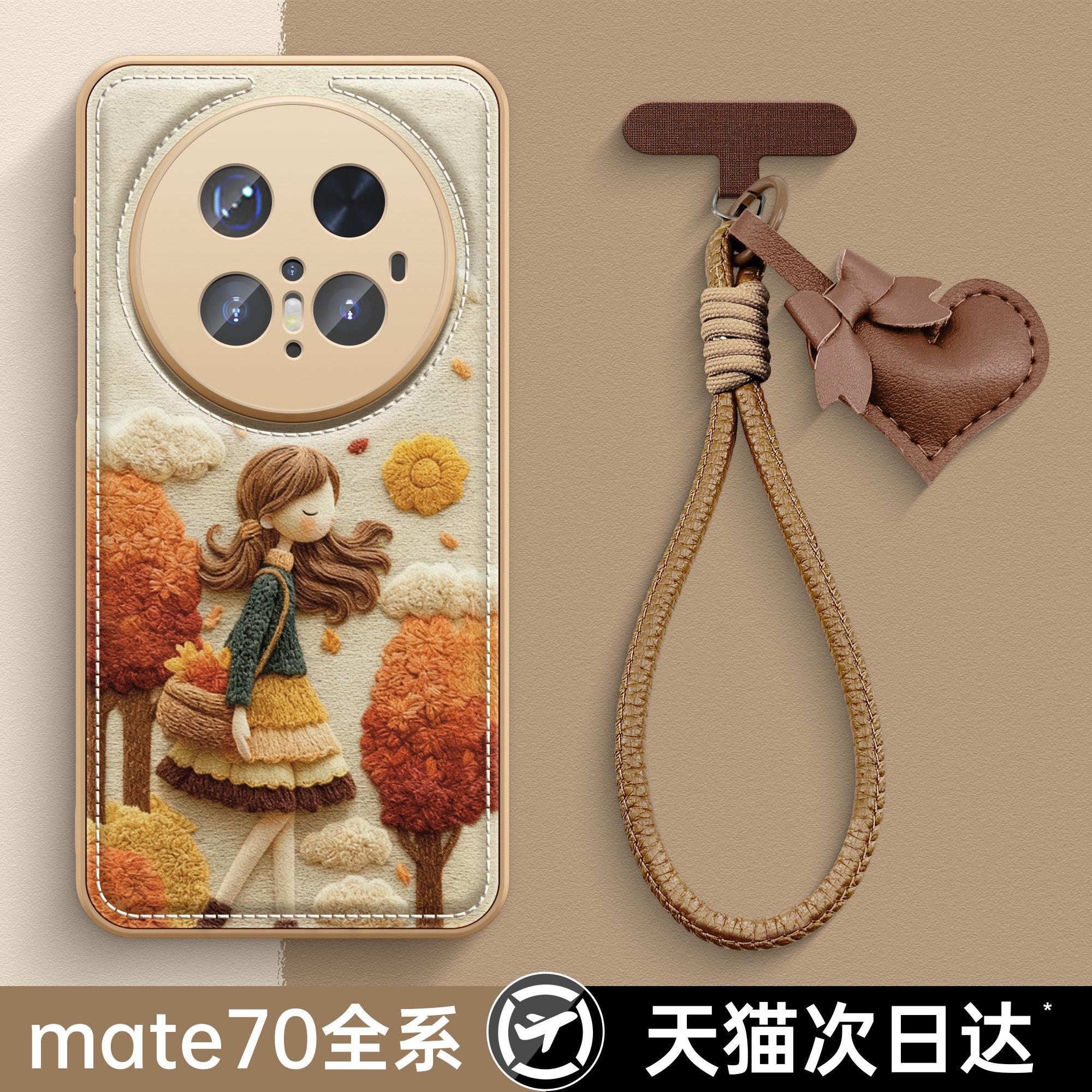 【适用华为系列】秋冬小羊皮后壳