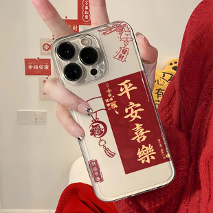 适用苹果16promax手机壳女新款iPhone16pro新年2025中国风15pro本命年透明14防摔保护套13小众高级感全包12豪