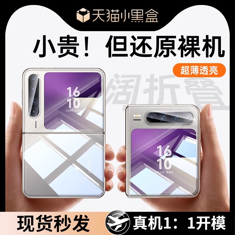 适用于华为puraX折叠透明手机壳