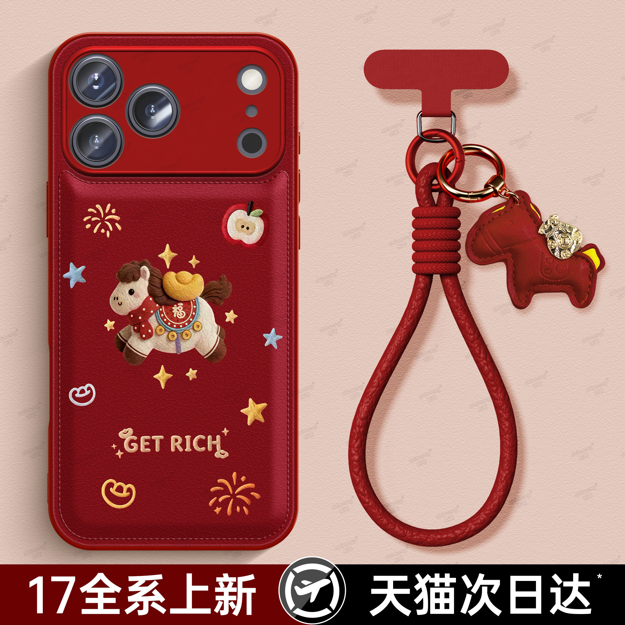 适用苹果17promax手机壳iPhone17秋冬新款高级感小众16pro好看女15挂绳小羊皮14红色13马年防摔软壳保护套东A,3C数码配件,手机保护套/壳,淘宝优惠券,粉丝福利购,淘宝优惠卷