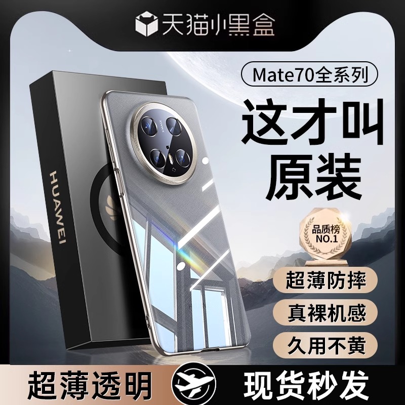 【免费送-华为mate70新机用户】