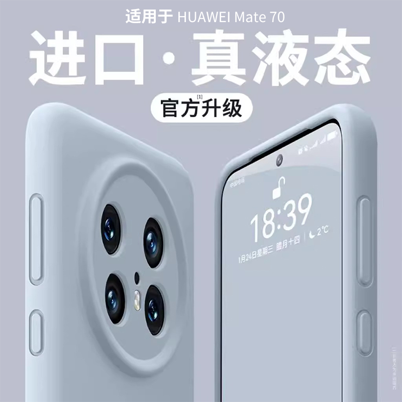【进口液态硅胶】适用华为手机壳