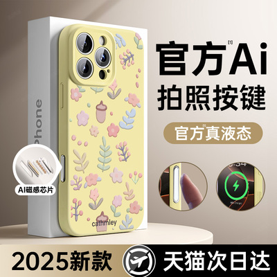 【进口真液态】液态硅胶手机壳