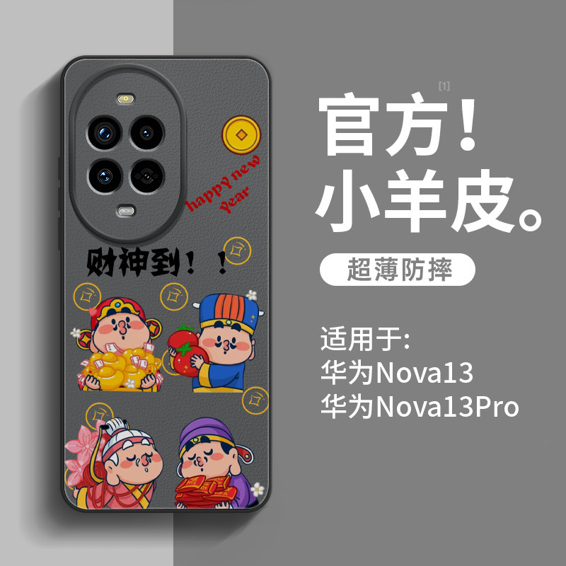 【小羊皮材质】爆款财神手机壳