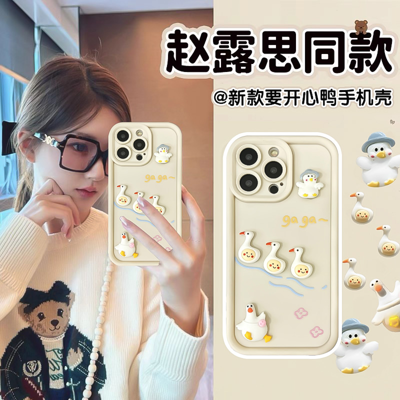 【可爱立体公仔鸭子】苹果手机壳