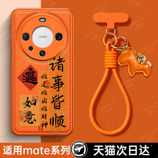 适用华为mate60pro马年手机壳mate80promax高级感小众女mate70新年款皮质mate70pro独特好看手绳外壳保护套零