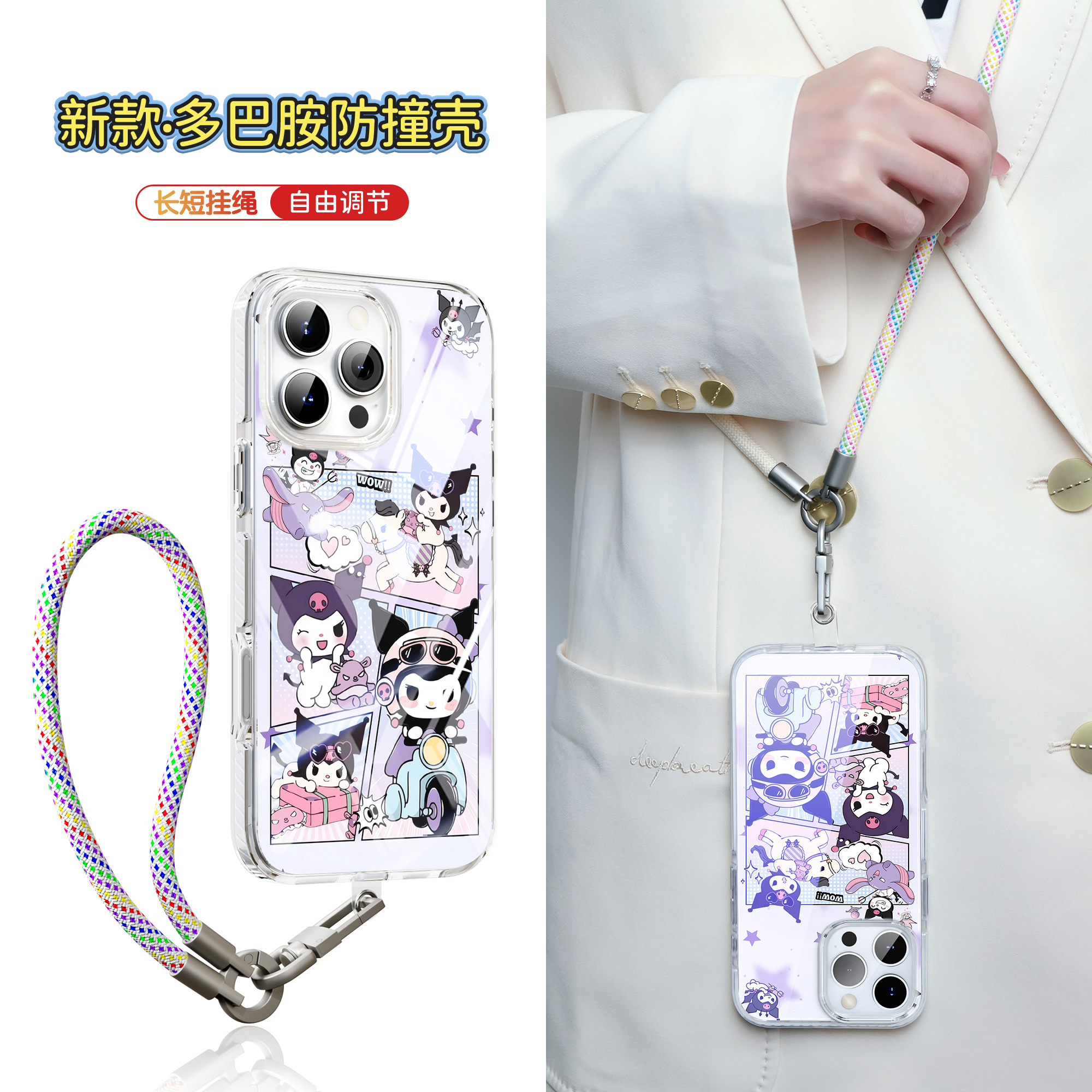 【夏日多巴胺斜跨绳苹果手机壳】