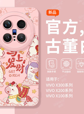 适用VIVOX300pro手机壳X200新款100高级感90液态硅胶Y可爱S30镜头全包IQOO15秋冬neo9马年8红色14保护套央
