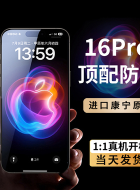 【秒贴无尘舱】适用苹果16ProMax防窥钢化膜新款16pro手机膜iphone15promax防指纹14plus防摔13全屏防偷窥俊