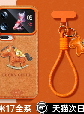 适用小米17promax手机壳15Ultra新款女15pro2026马年14秋冬皮质13红色小众高级感12挂绳镜头加高硅胶保护套D