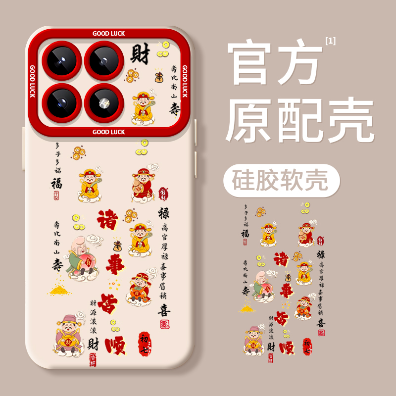 【硅胶手感】小红书发财手机壳