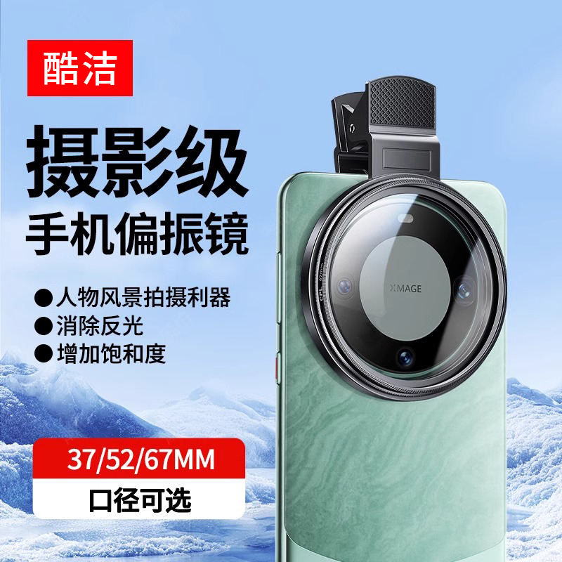 五一出游拍照神器降低反光加滤镜
