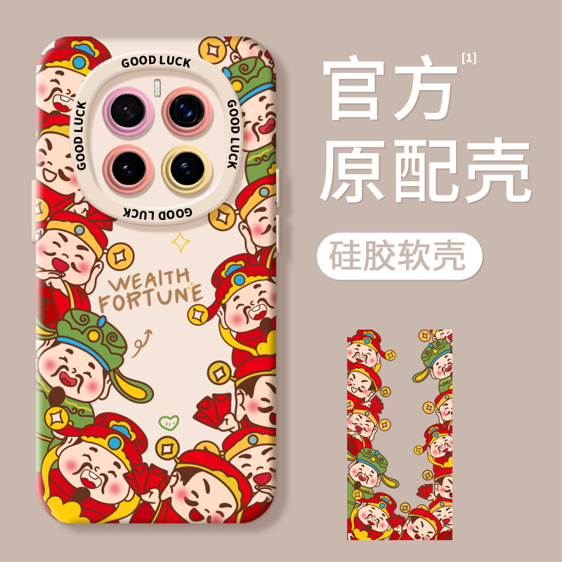 【超薄液态手感】一圈财神手机壳