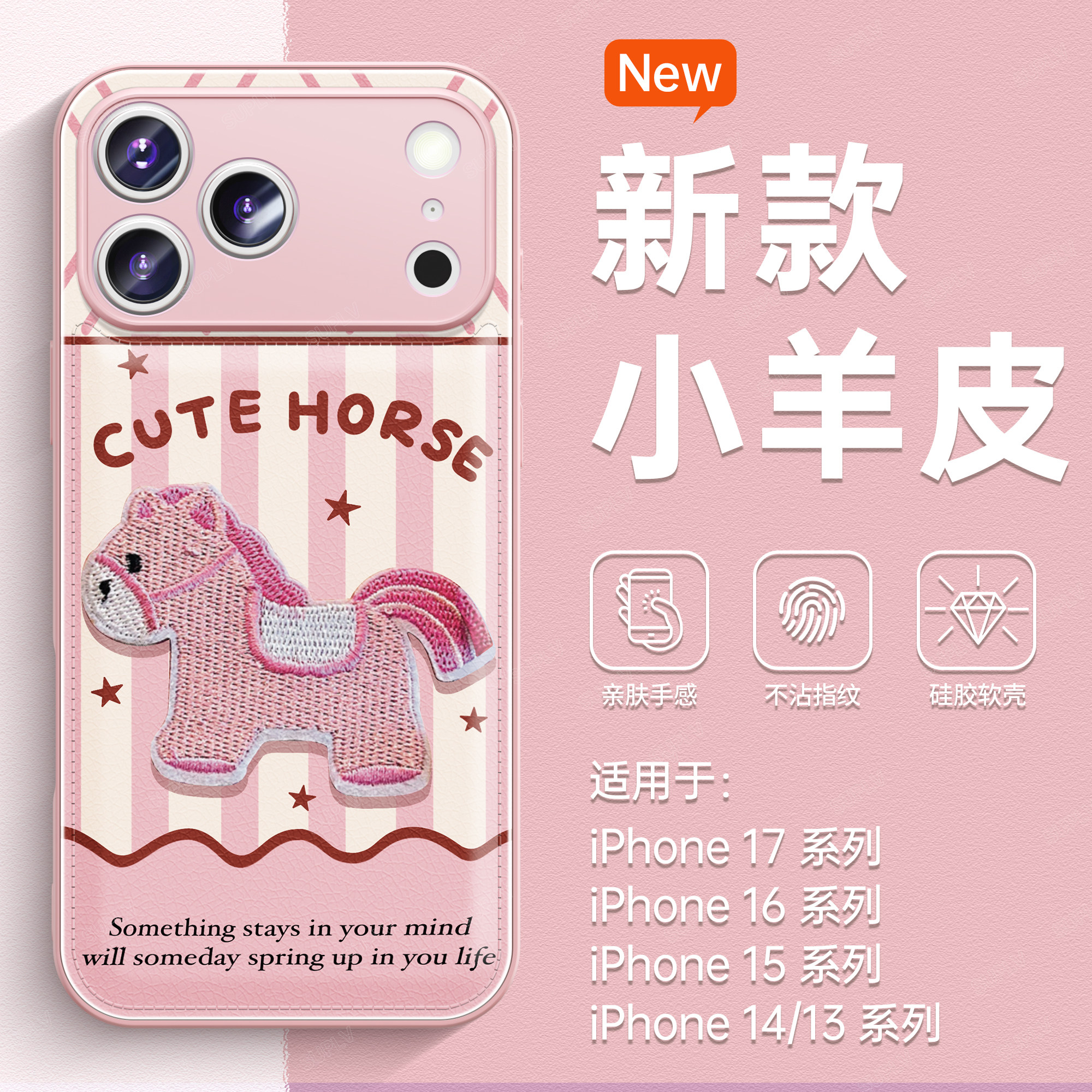 适用苹果17promax新款手机壳iPhone17高级感小羊皮16pro可爱小马15plus带挂绳女14全包13好看外壳保护套淇,3C数码配件,手机保护套/壳,淘宝优惠券,粉丝福利购,淘宝优惠卷