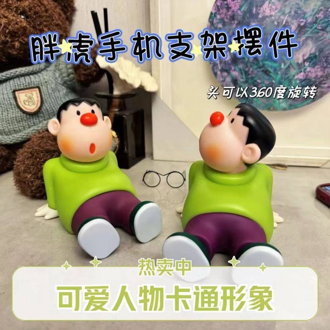 Suplv胖虎手机支架苹果手机壳