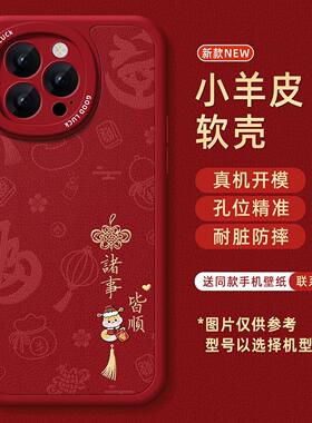 适用苹果16promax手机壳2025新年款iPhone15/14保护套13pro的plus蛇年本命年12红色pm11小众高级感17过年央