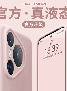 适用华为pura90promax手机壳新款p90pro男女简约p80Ultra液态软硅胶p70pro+纯色高级感p60防摔p50保护套外壳D