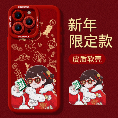 【情侣新年高级感一对】手机壳