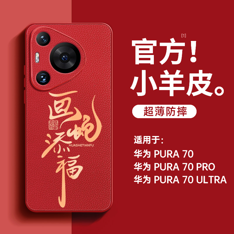 【亲肤手感】画蛇添福手机壳