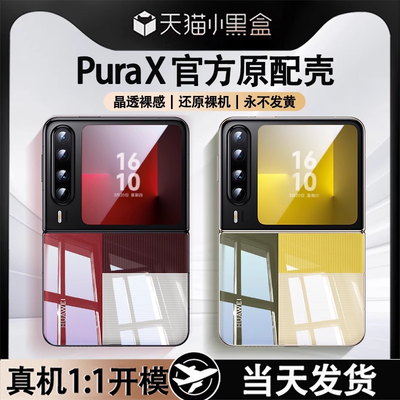适用于华为purax透明手机壳