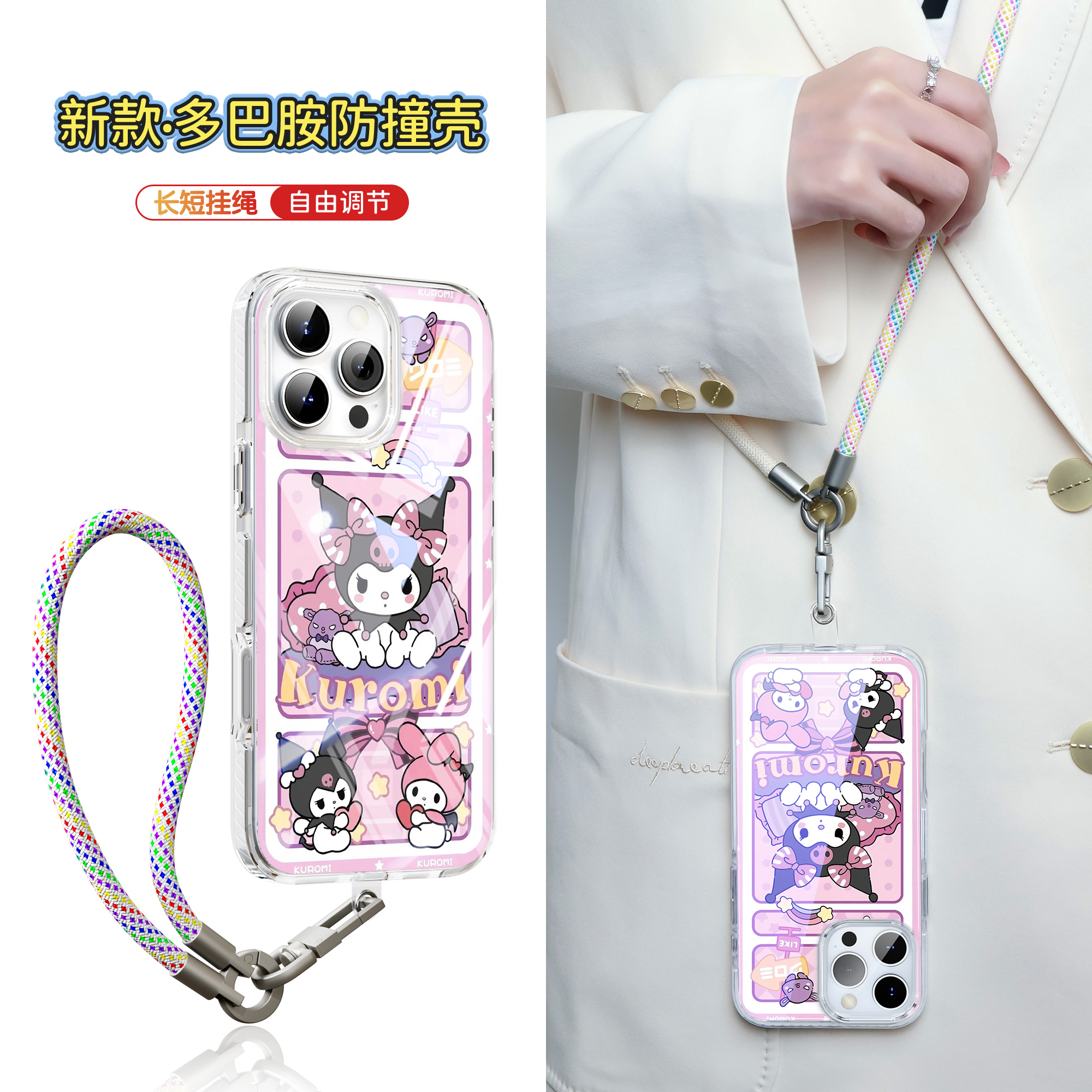 【夏日多巴胺斜跨绳苹果手机壳】
