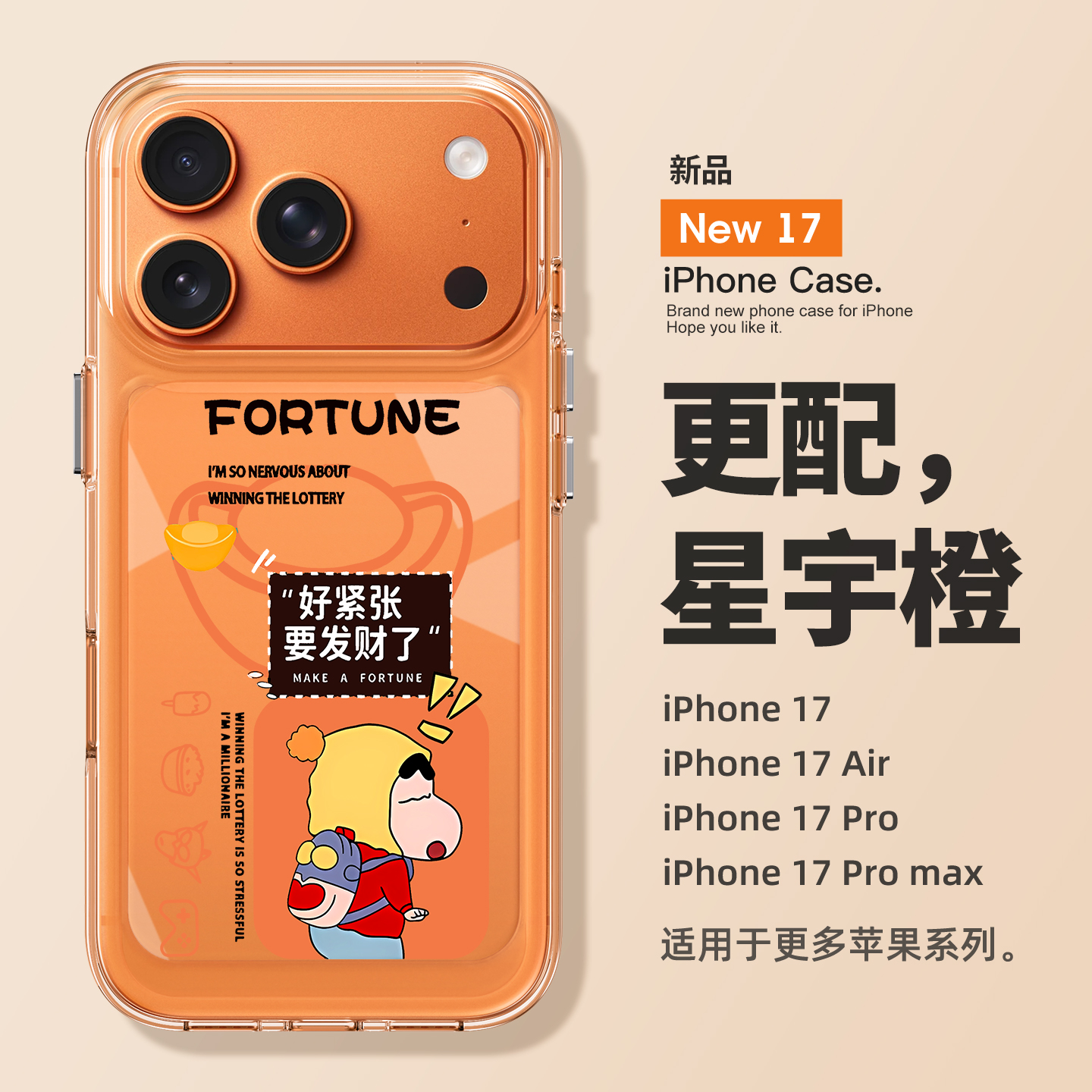 更适配iPhone17的手机壳