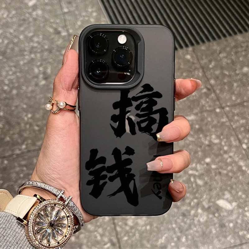 【网红爆款】搞钱高级感手机壳