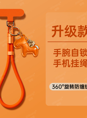 【高品质】马年中国红手机壳挂绳斜跨新款小马挂件马上有钱手腕编织短绳橙色便携适用苹果华为手机壳挂绳东
