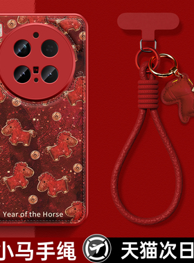 适用VIVOX300pro手机壳X200新款X100高级感X90硅胶Y100红色本命马年S30promini带手绳S20秋冬S19/18保护套央