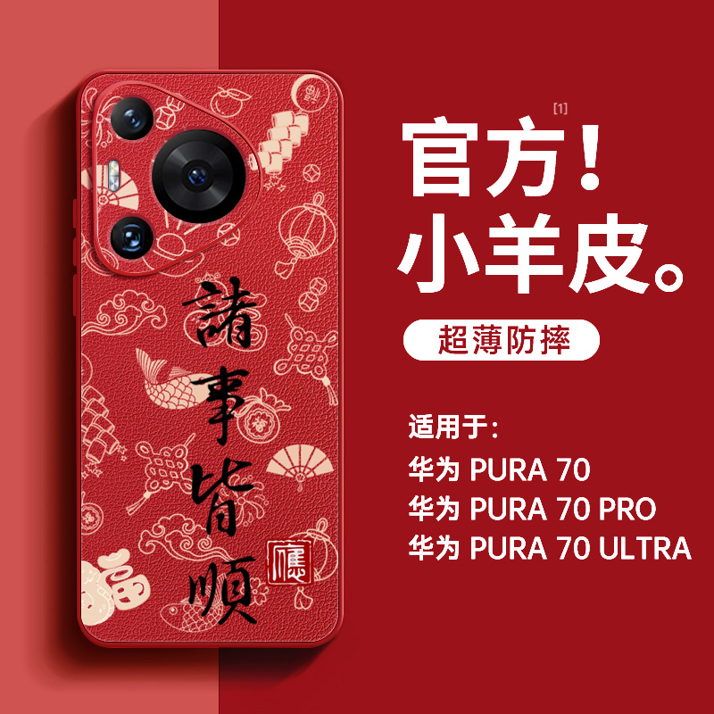 【超薄亲肤手感】诸事皆顺手机壳