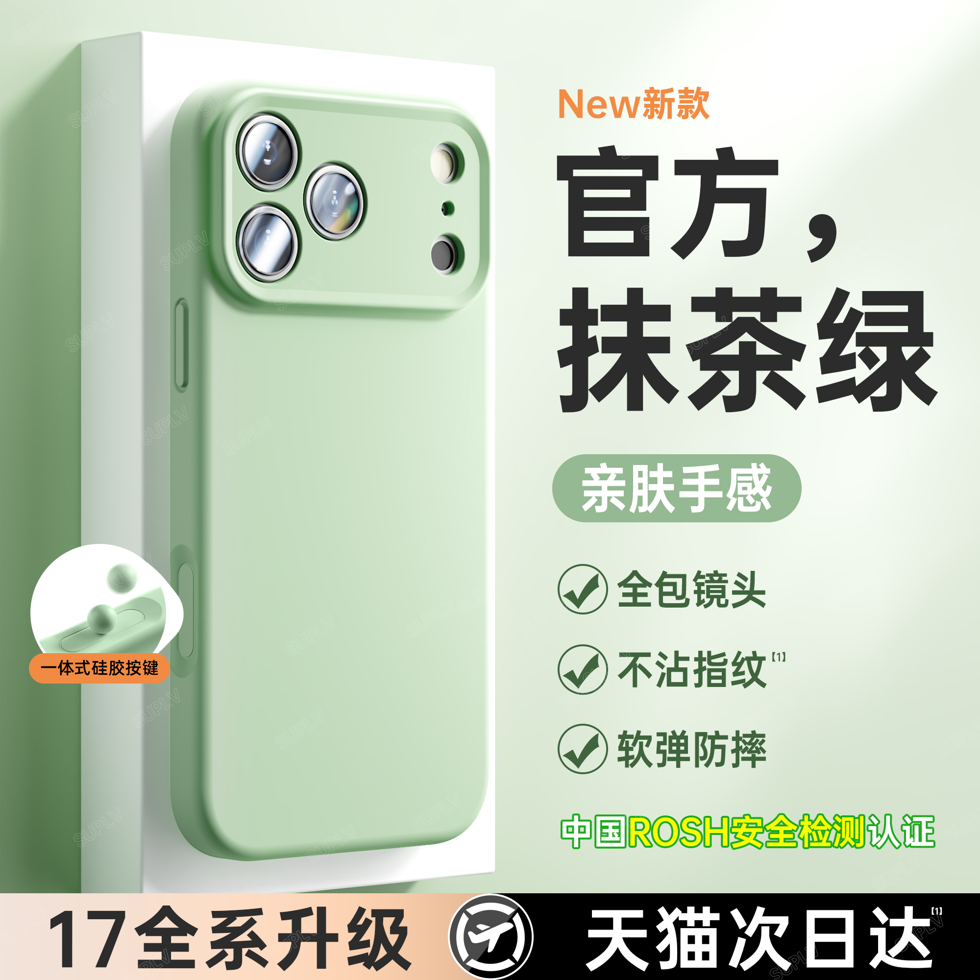 【德国拜耳进口液态硅胶】手机壳