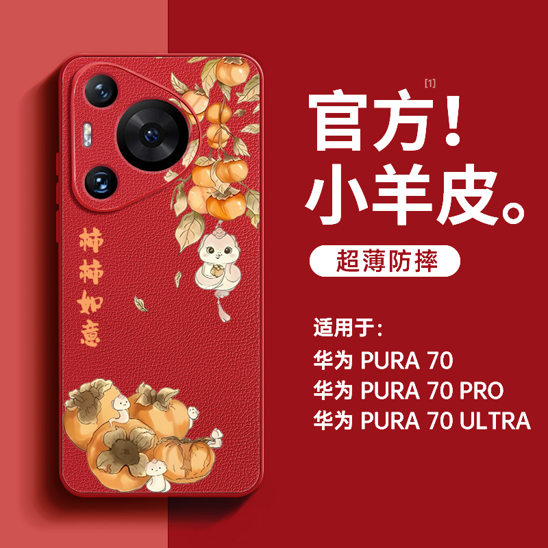 【超薄亲肤手感】柿柿如意手机壳