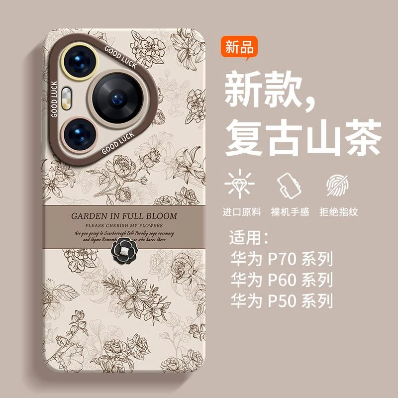 【小红书爆款】复古山茶花手机壳