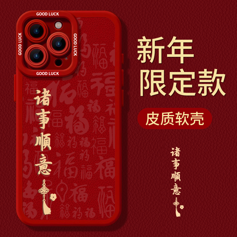 【天猫优选新年红色手机壳】