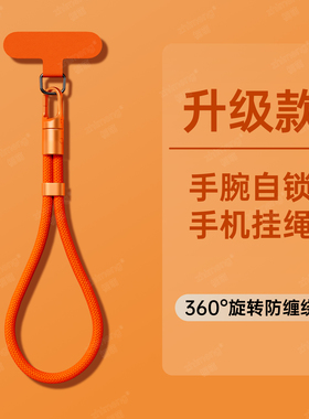 【高品质】星宇橙手机壳挂绳斜挎新款手腕编织短绳防丢橙色便携女高档垫片双扣绳适用苹果华为手机壳挂绳东