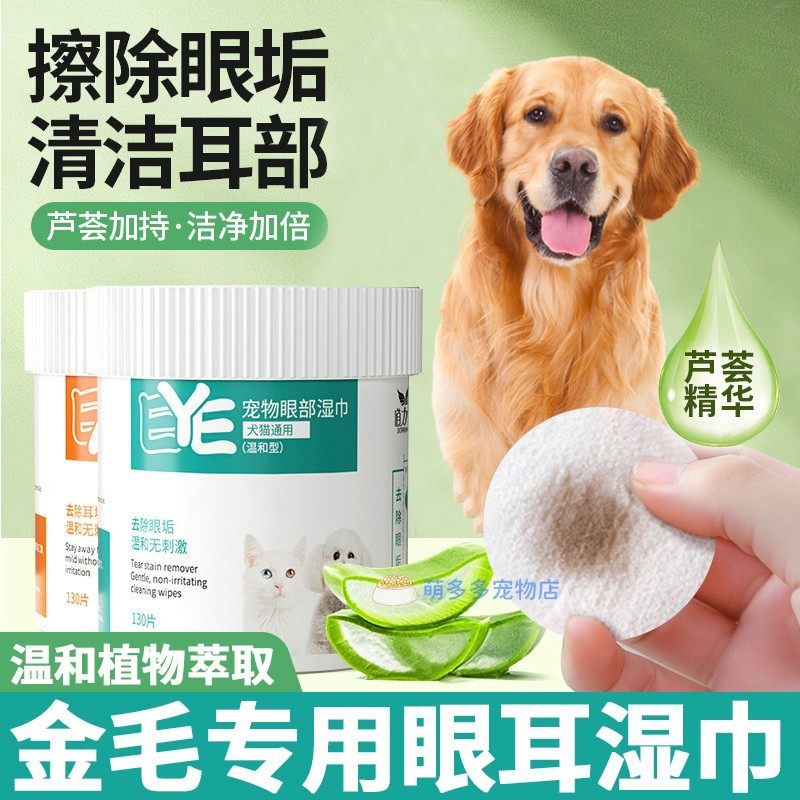 金毛专用狗狗眼部湿巾泪痕小狗耳朵耳道清理掏耳朵擦眼睛清洁用品,宠物/宠物食品及用品,其他美容护理用品,淘宝优惠券,粉丝福利购,淘宝优惠卷