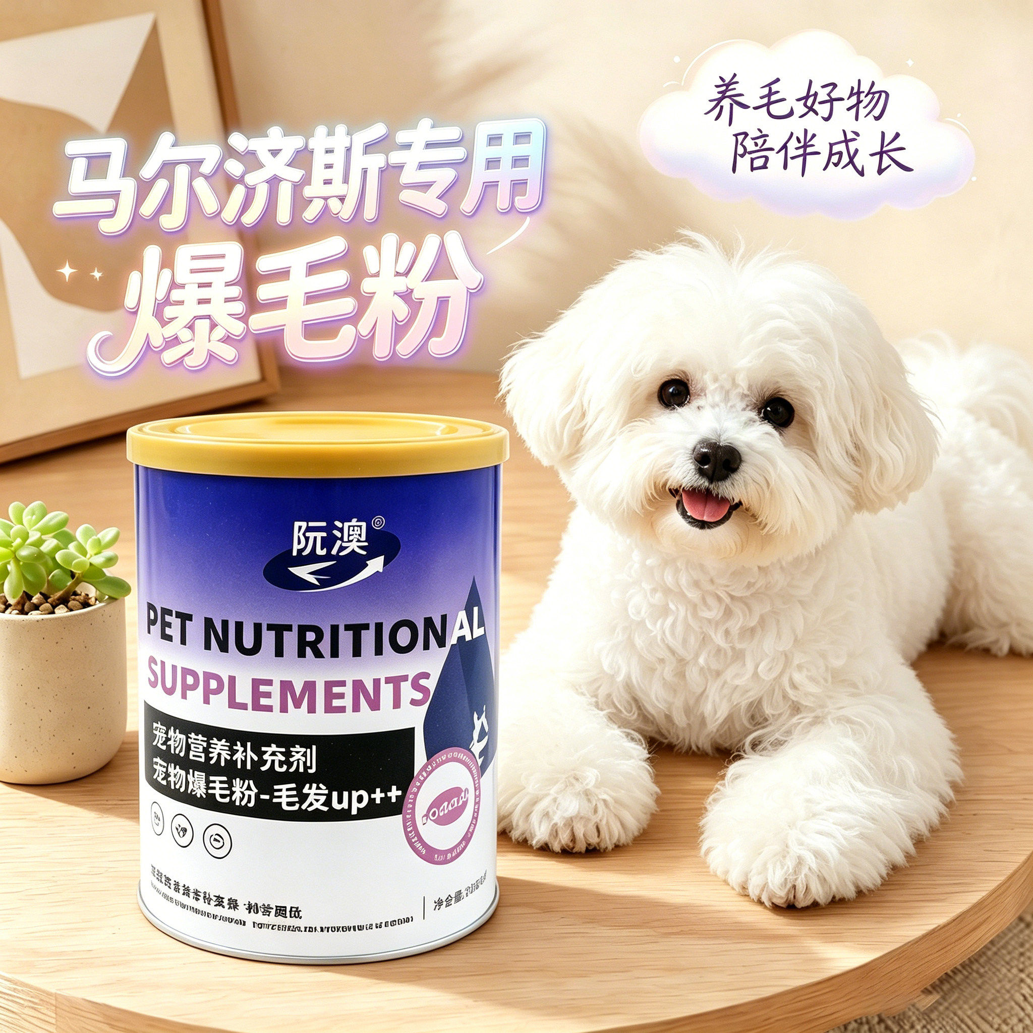 马尔济斯爆毛粉蛋黄粉狗狗专用宠物狗用拌粮吃的食物护毛发营养品