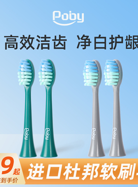 poby电动牙刷原装替换刷头 适用YPE0031/0041/0051
