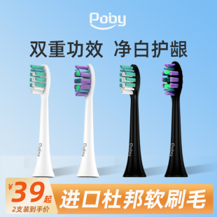 0021 适用YPE0011 pobypoby电动牙刷原装 替换刷头