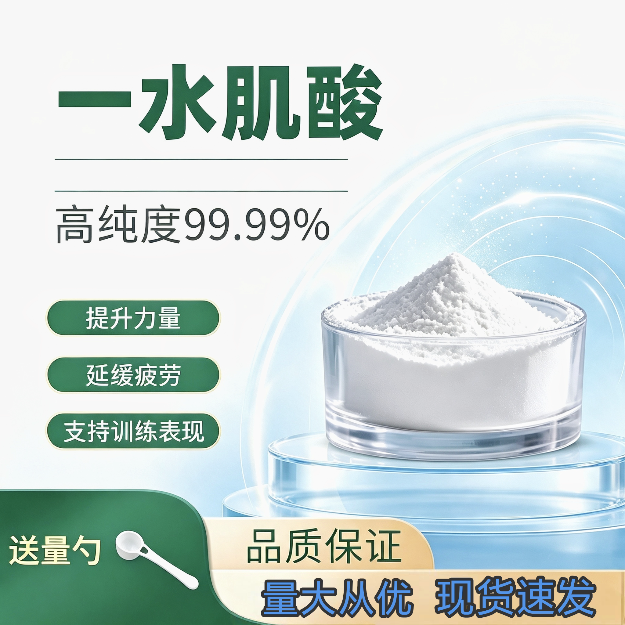 食品级纯净一水肌酸纯粉健身增肌粉提高耐力长肌肉高纯度肌酸粉