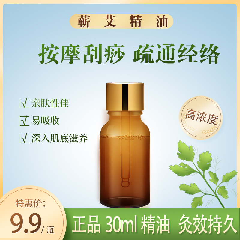 蕲艾精油艾叶艾草精油按摩全身通经络挂痧开背身体油护肤无烟通用