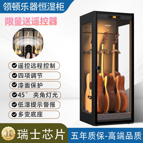 LENTHEM领顿吉他恒湿防潮箱