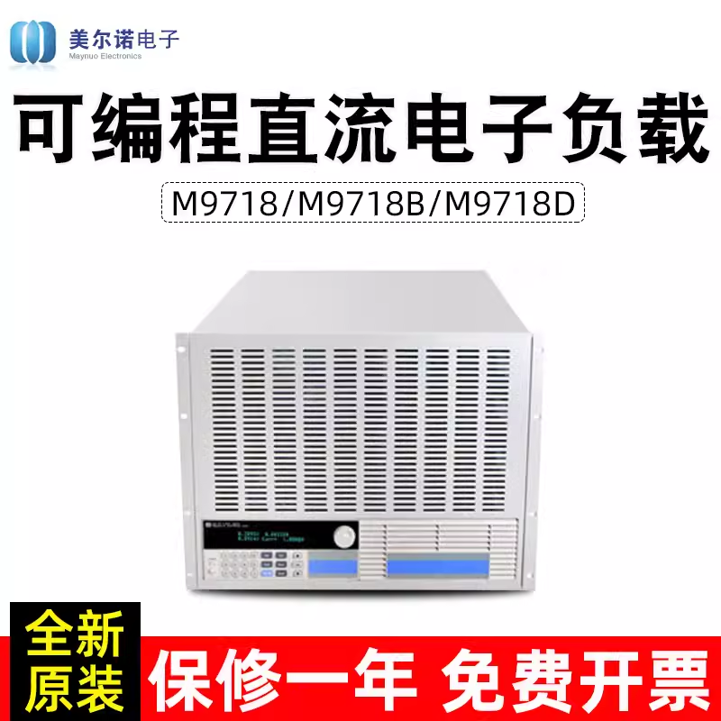 美尔诺可编程直流电子负载